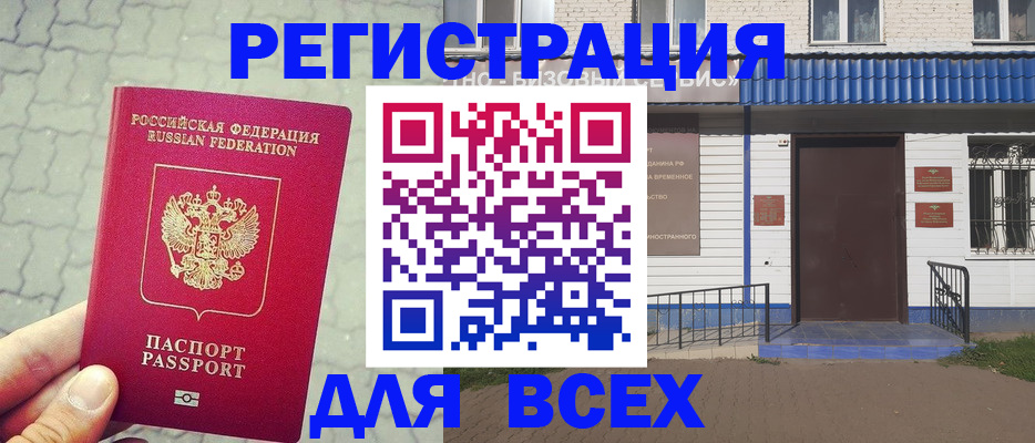 временная регистрация адрес в Нововоронеже