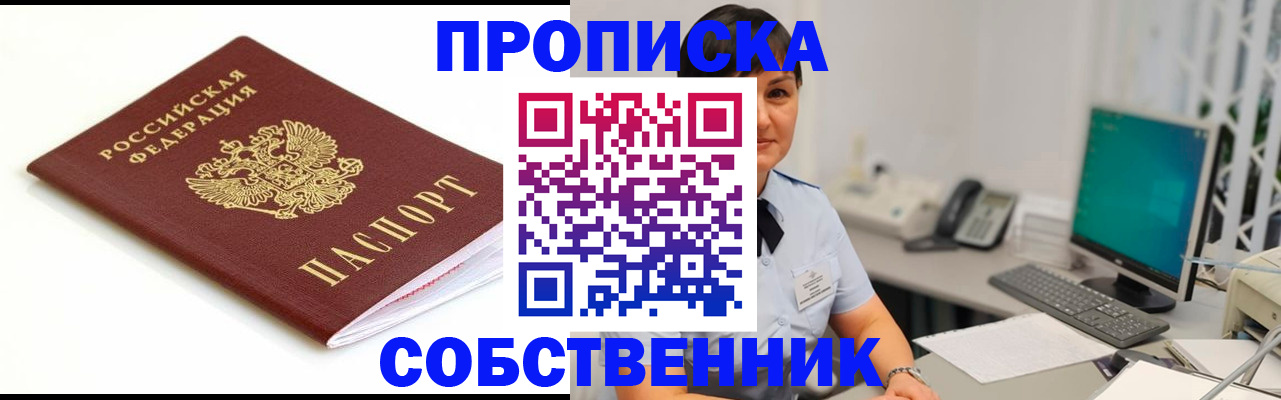 прописка поиск в Нововоронеже